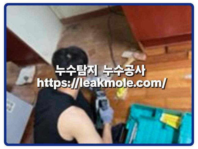 누수탐지 현장 작업 사진 1