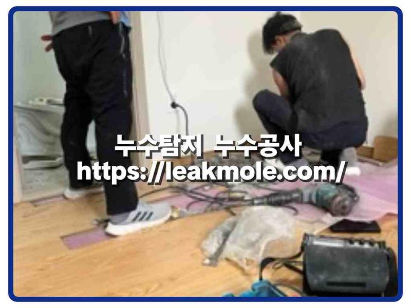 누수탐지 현장 작업 사진 9