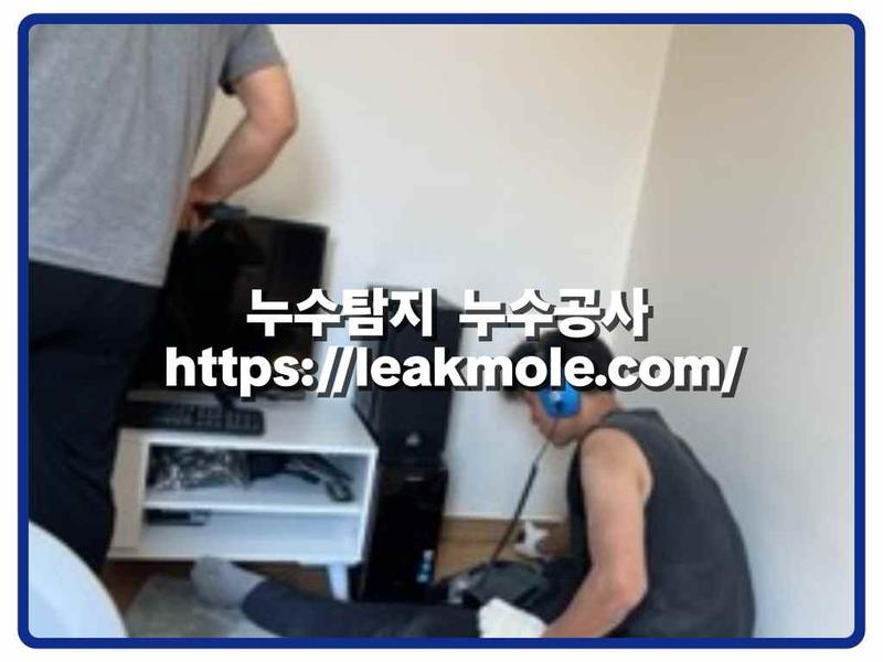 누수탐지 현장 작업 사진 12